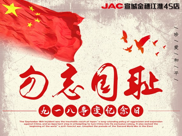 銘記歷史，振興中華。強(qiáng)國人志氣，助民富力強(qiáng)！