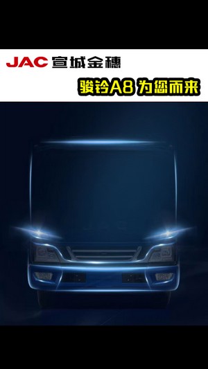 全新駿鈴A8，為您而來