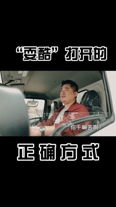 “?？帷贝蜷_的正確方式