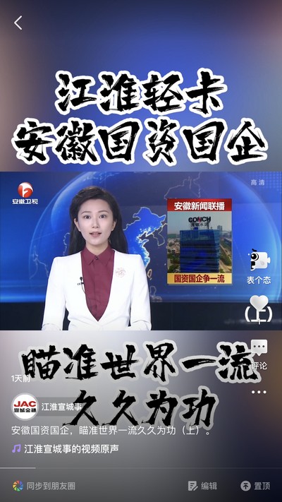 安徽國資國企，瞄準世界一流久久為功（上）