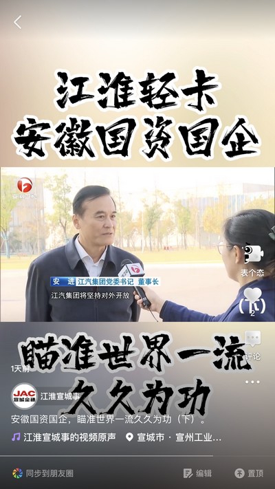安徽國資國企，瞄準世界一流久久為功（下）
