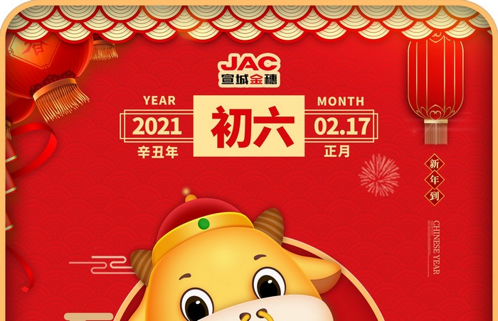 大年初六丨送窮鬼，辭舊迎新好運來