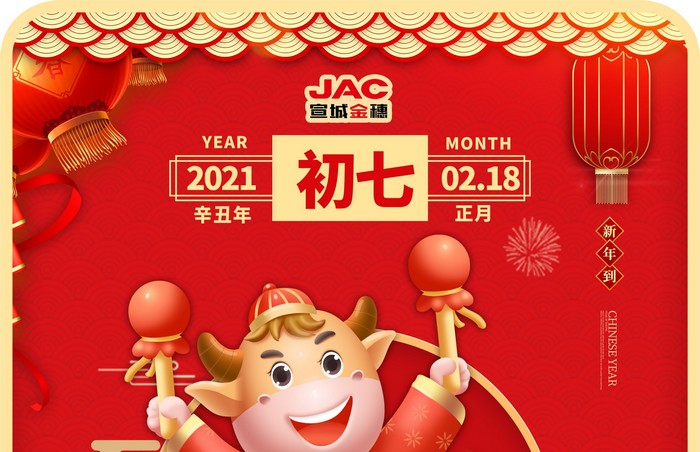 大年初七丨人慶節(jié)，人壽年豐，天長地久