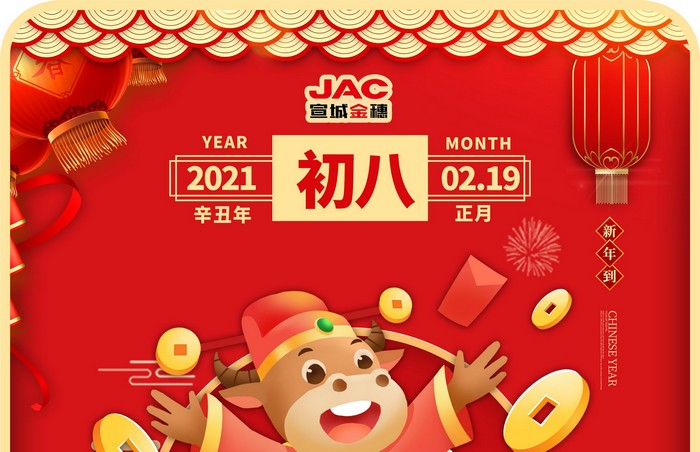 大年初八丨開工日，開工大吉！