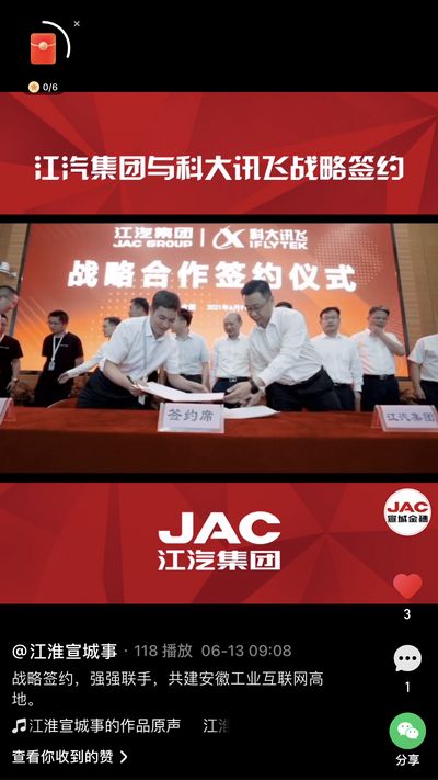 江汽集團(tuán)與科大訊飛戰(zhàn)略簽約，強(qiáng)強(qiáng)聯(lián)手，共建安徽工業(yè)互聯(lián)網(wǎng)高地。