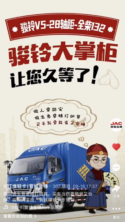 駿鈴大掌柜，省錢賺錢一步到位。