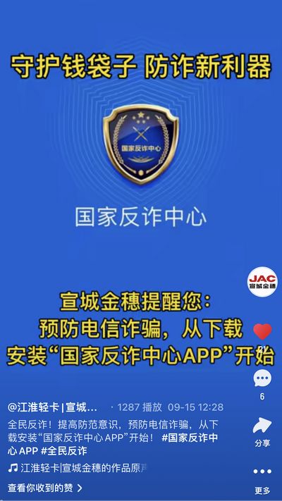 全民反詐，提高防范意識(shí)，預(yù)防電信詐騙，從下載安裝“國家反詐中心APP”開始！