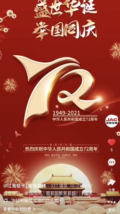盛世華誕，舉國同慶，愿祖國繁榮昌盛！