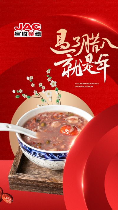 過了臘八就是年，一年一歲一團(tuán)圓！