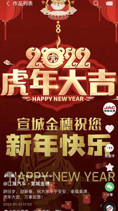辭舊歲、迎新春，祝大家平平安安、幸福美滿、虎年大吉，萬事如意！