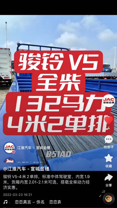駿鈴V5-4米2單排，標(biāo)準(zhǔn)中體駕駛室、內(nèi)寬1.9米，貨廂內(nèi)寬2.01-2.1米可選，搭載全柴動(dòng)力經(jīng)濟(jì)實(shí)惠。