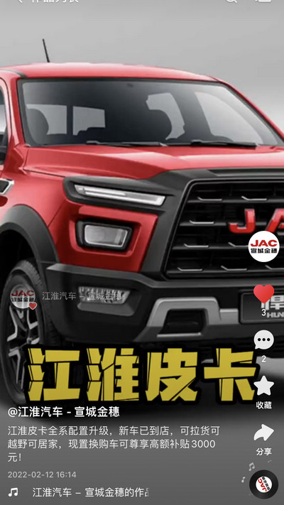 江淮皮卡置換購車可享最高補(bǔ)貼5000元！