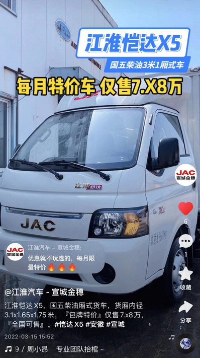 江淮愷達(dá)X5『包牌特價(jià)』僅7.x8萬，『全國可售』。