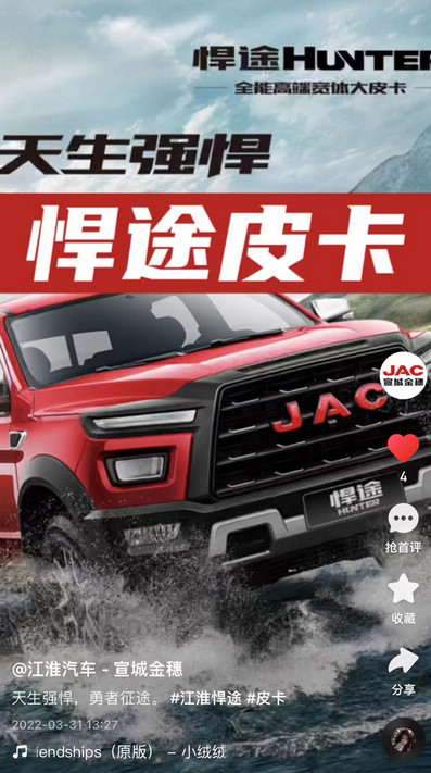 江淮悍途皮卡，天生強(qiáng)悍，勇者征途。