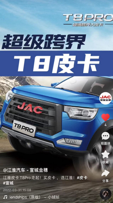 江淮皮卡T8Pro走起！買皮卡 ，選江淮！