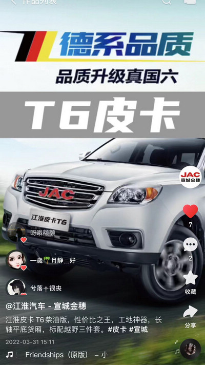 江淮皮卡T6柴油版，性價(jià)比之王！