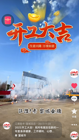 2023開工大吉！