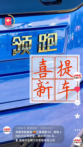 喜提江淮領(lǐng)跑S9，新款2090方正駕駛室！