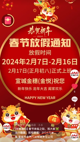 【放假通知】春節(jié)來臨之際，祝大家龍行龘龘，前程?hào)T朤！